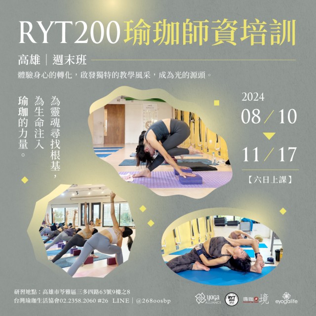 2024高雄RYT200瑜珈師資培訓補時數40小時